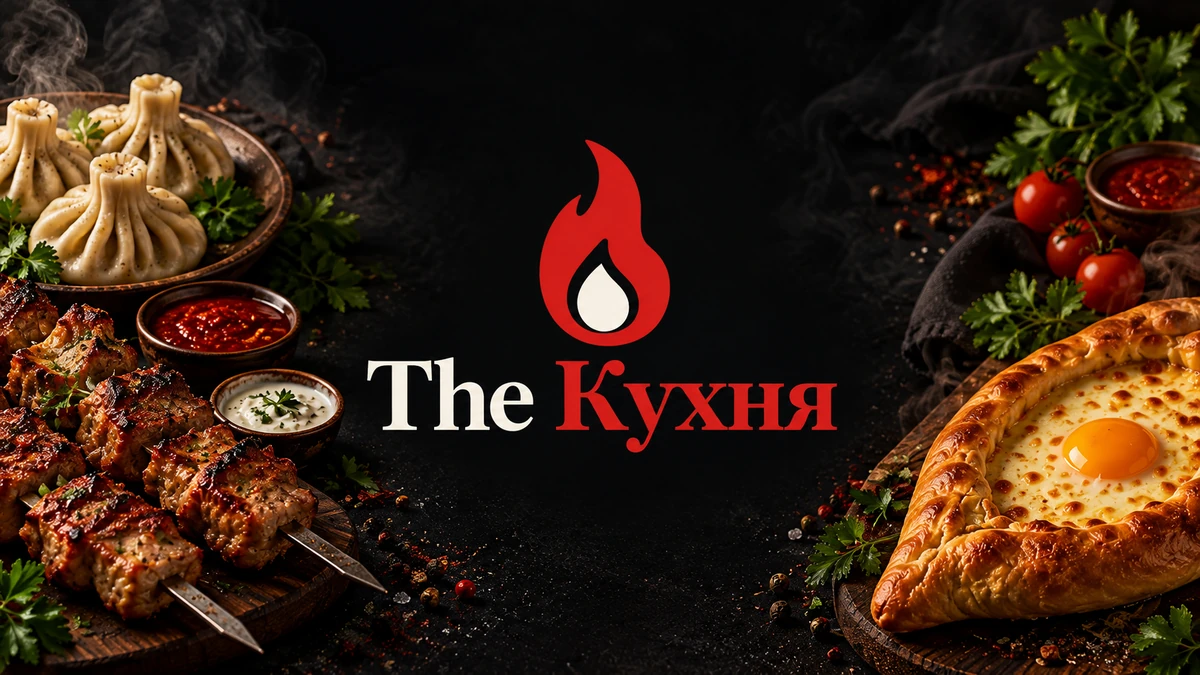 The Кухня: логотип с пламенем, хинкали, шашлык и хачапури