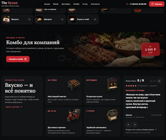 Комбо для компаний, информация о кухне и доставке на сайте The Кухня